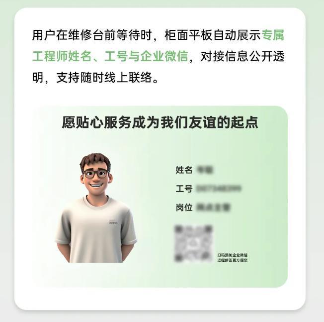【OPPO 售后升级“智慧服务屏”：同步刷新检测进度，报价透明】

OPPO 服