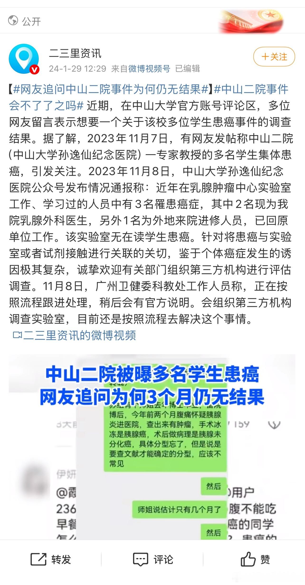 看到协和那事启动调查，就想起来23年的中山二院的事，组织第三方调研，但到现在也没