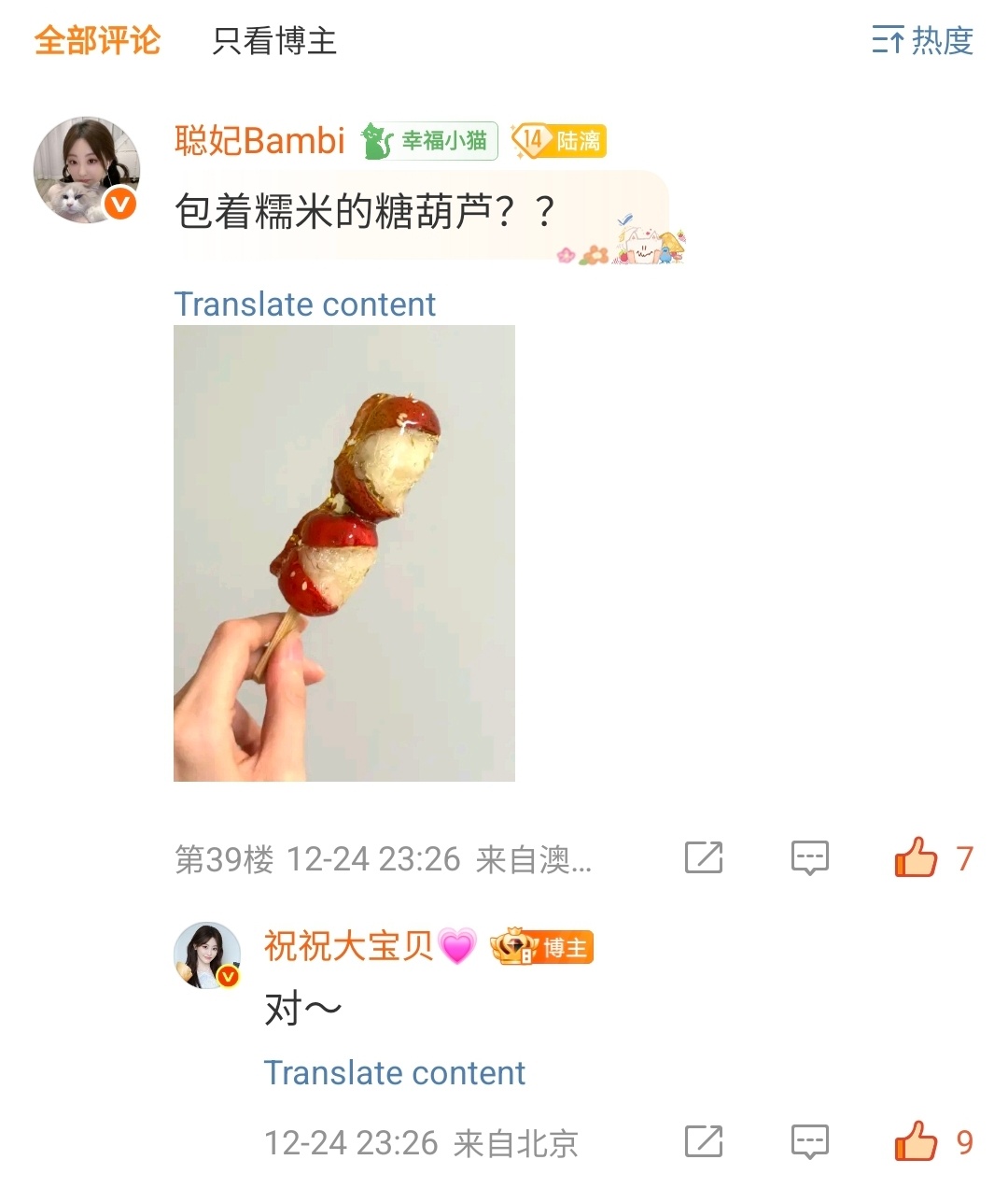 ✨️记录第41次翻牌✨️ 她来了她来了～～ 第一次见包着糯米的糖葫芦向全世界安利