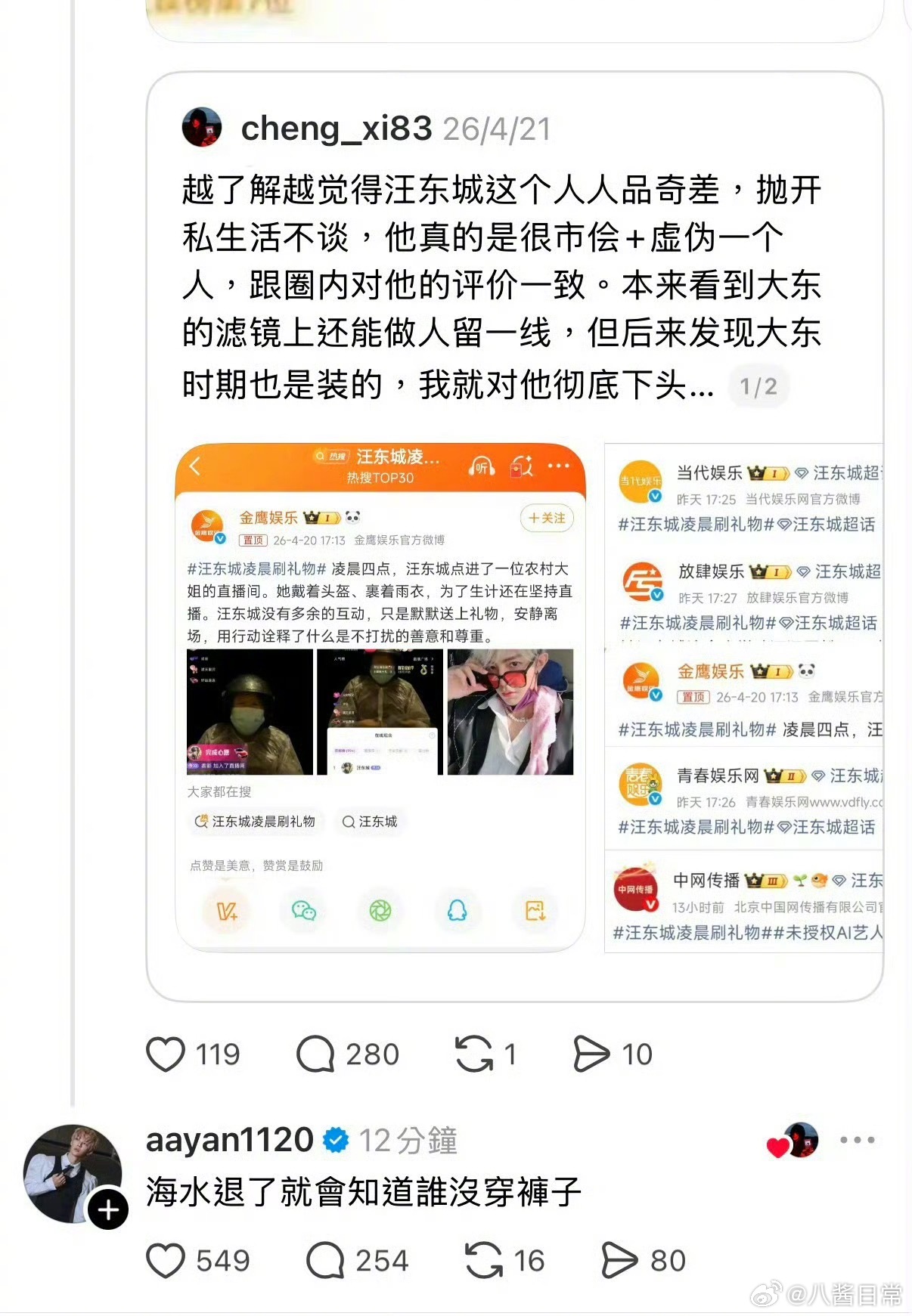 继汪东城之后炎亚纶也回应了cp粉：不珍惜我没关系，不要践踏彼此炎亚纶回应cp粉