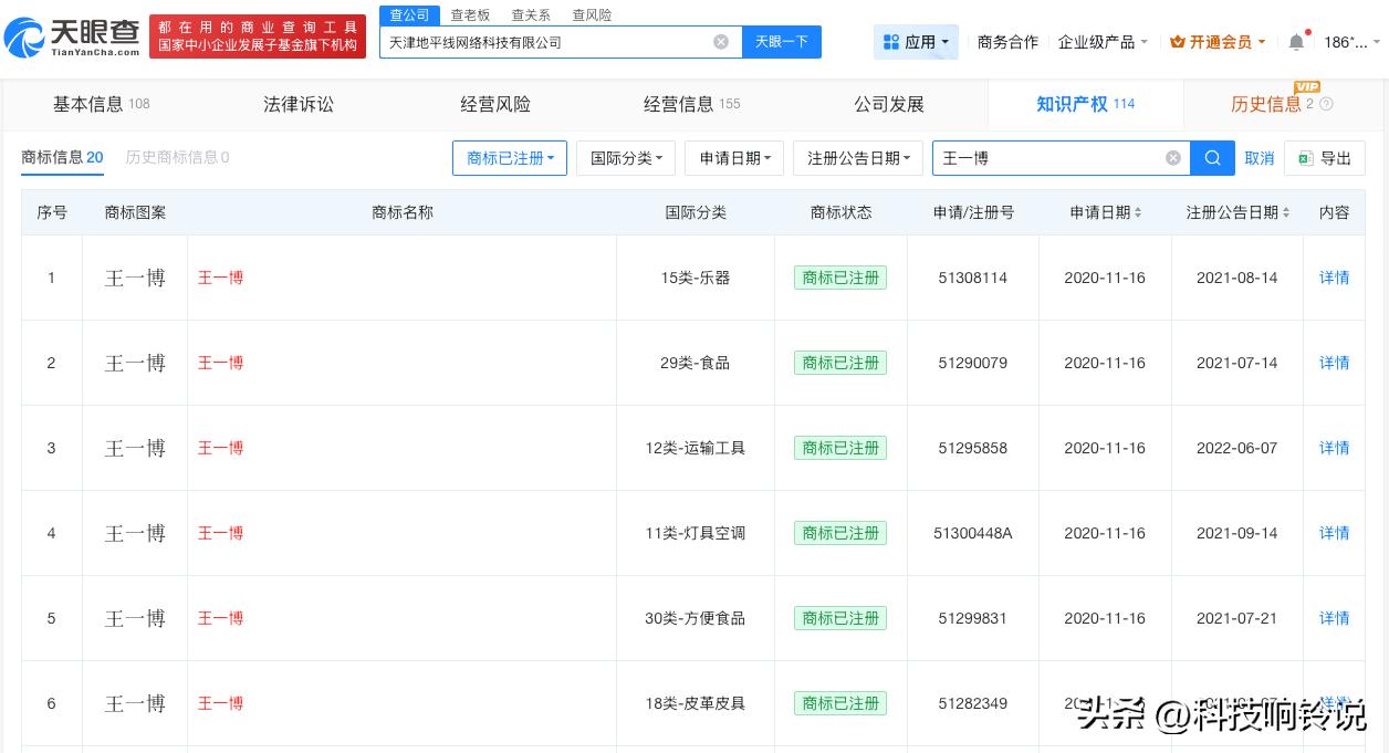【乐华未持有王一博商标 王一博合同26年10月到期】曝王一博乐华续约
近日，有消