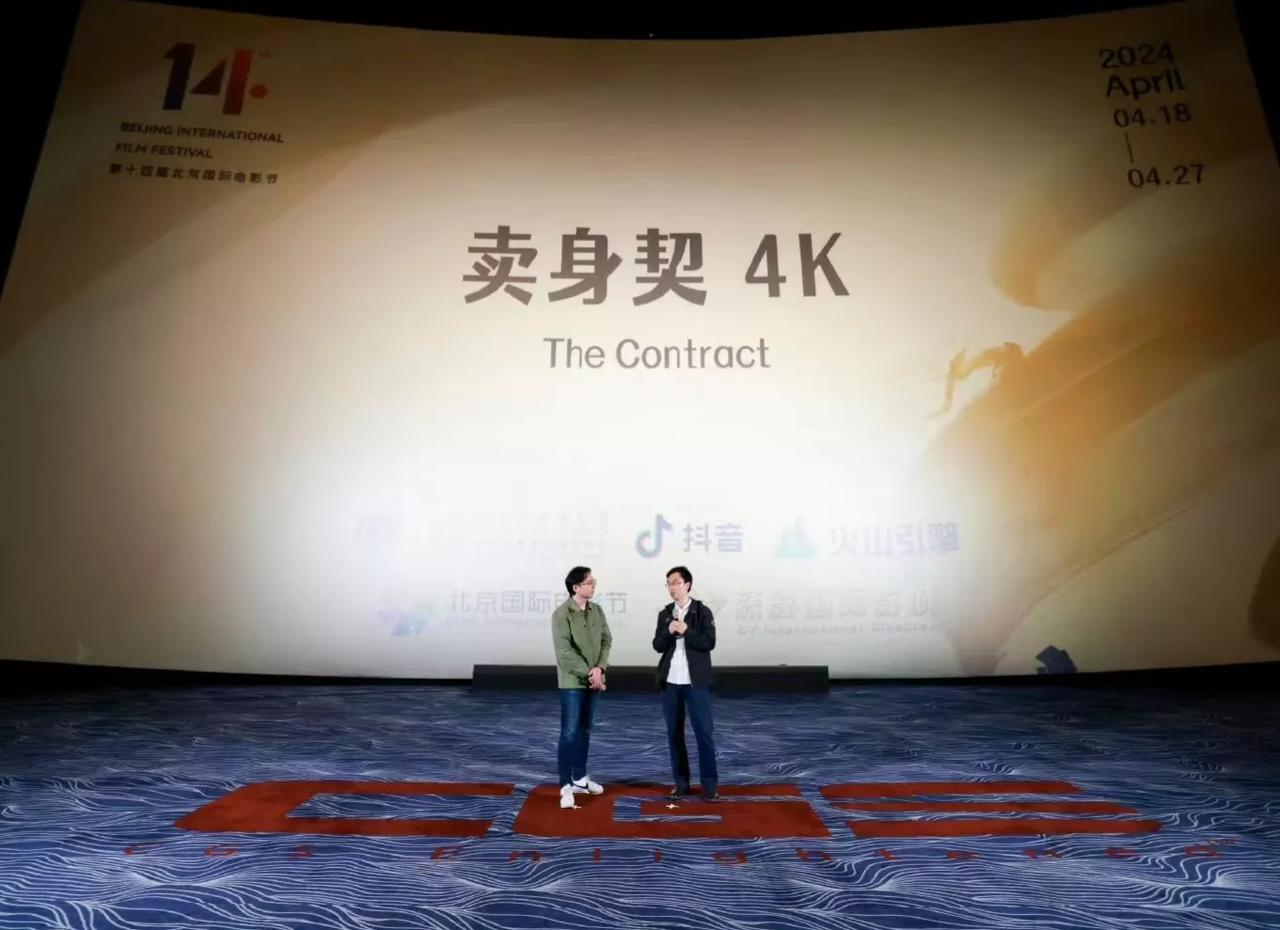 世界首映电影《卖身契》在北京电影节上首场放映，此片是由4K修复。
虽然是看电影，