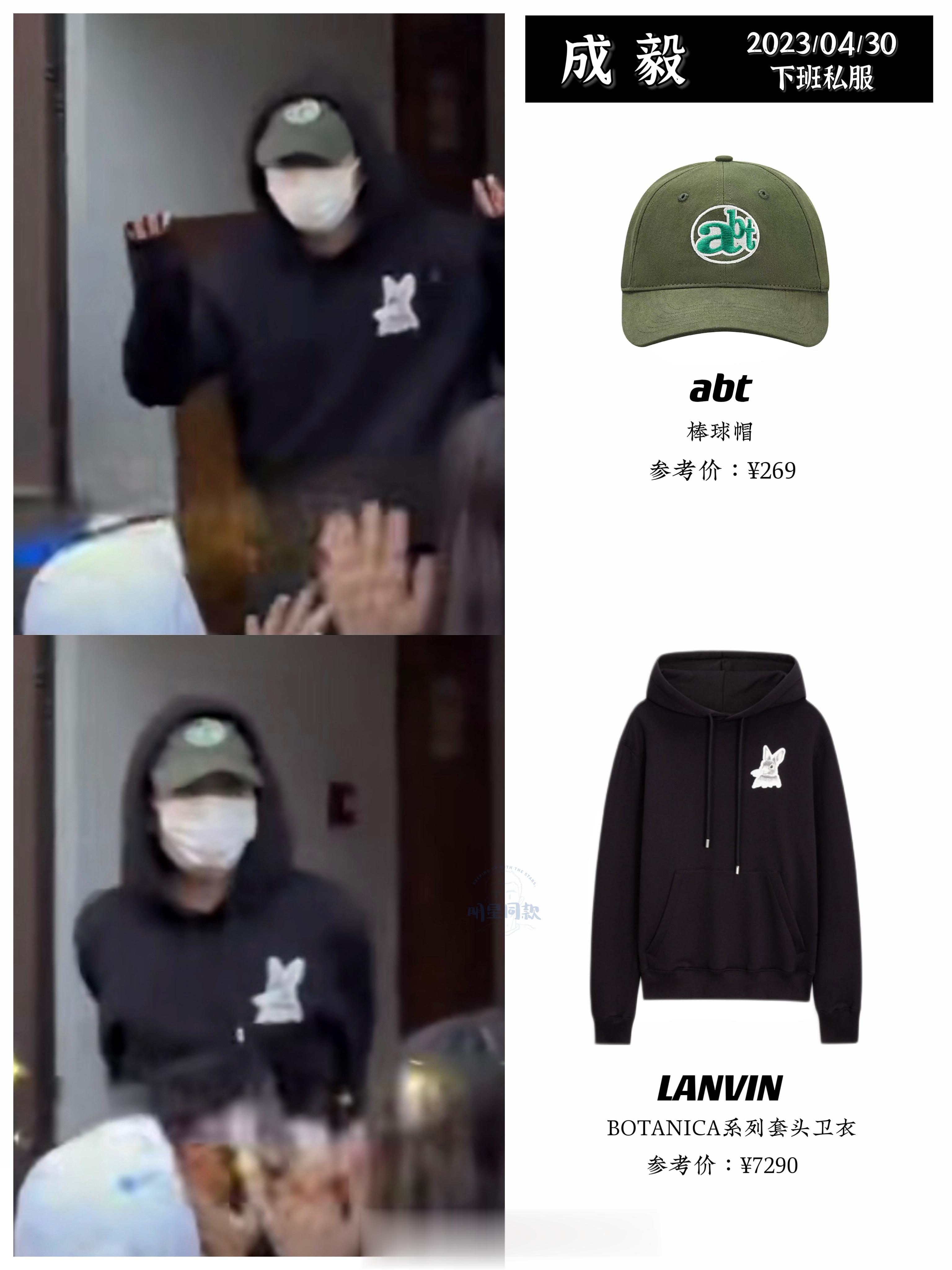 后台比较多粉丝问的一身，成毅《英雄志》的下班私服，戴着abt棒球帽穿着LANVI
