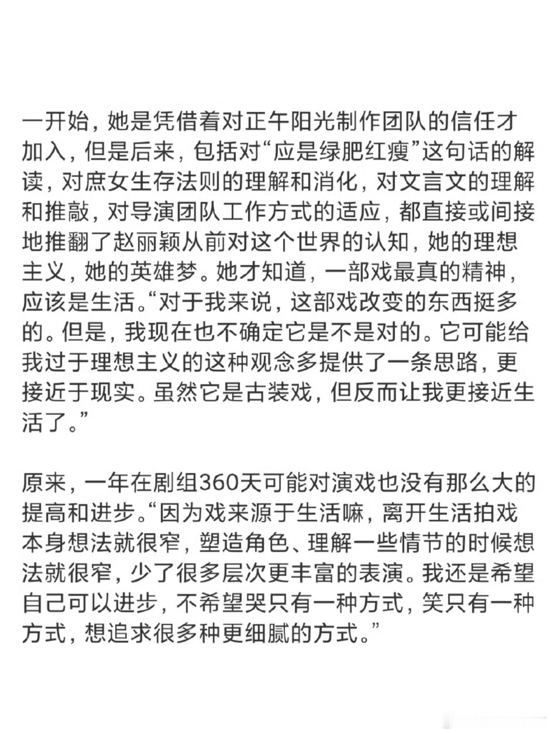 考古赵丽颖之一些个采访“我不想做那个迎合叫好的人，我是想做改变的人”“做喜欢的事