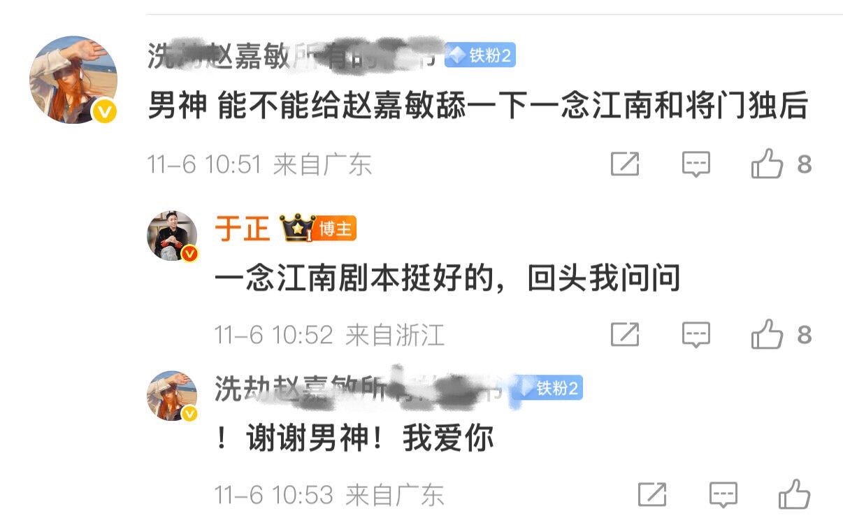 于正说要给赵嘉敏看一念江南的本子，一念江南虞书欣都官宣了，于正冲浪这么快应该知道