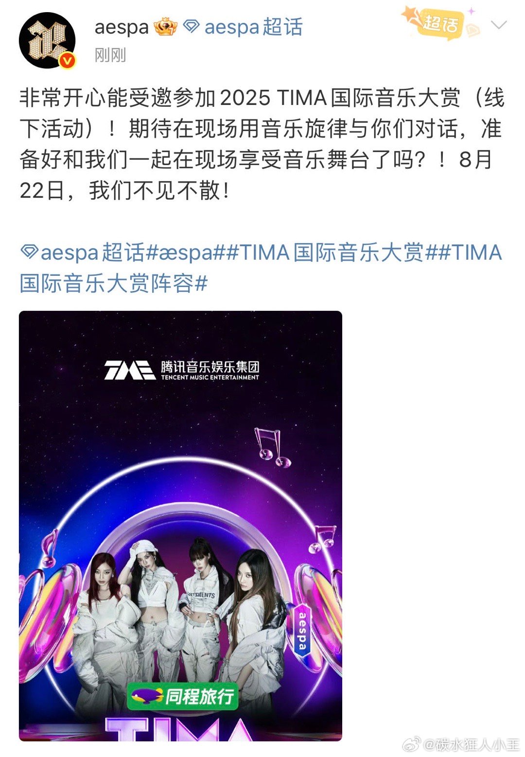 TIMA国际音乐大赏2025TIMA国际音乐大赏今天终于要优先购了🎫！ 8月2