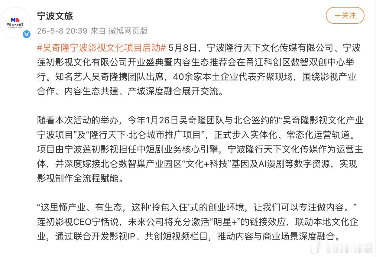吴奇隆投资宁波影视项目吴奇隆团队计划做城市探访系列内容 据宁波文旅，吴奇隆携团队