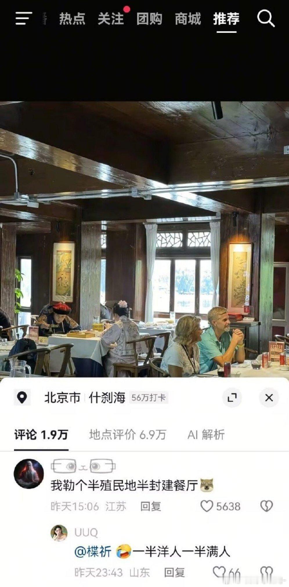 哈哈哈哈哈半殖民地半封建地餐厅！