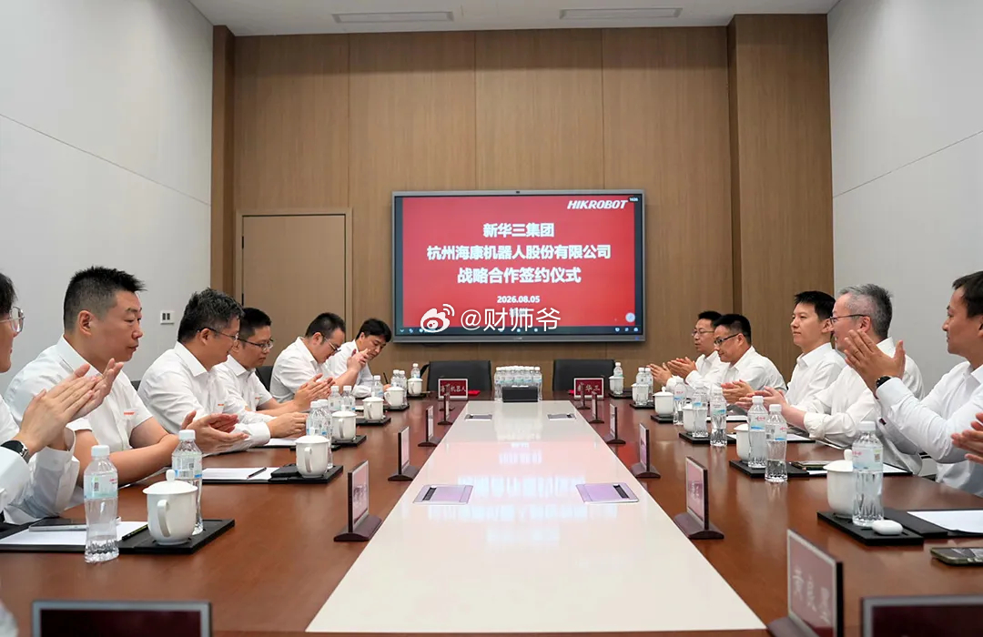 本周，紫光股份旗下新华三集团与杭州海康机器人股份有限公司正式达成战略合作伙伴关系