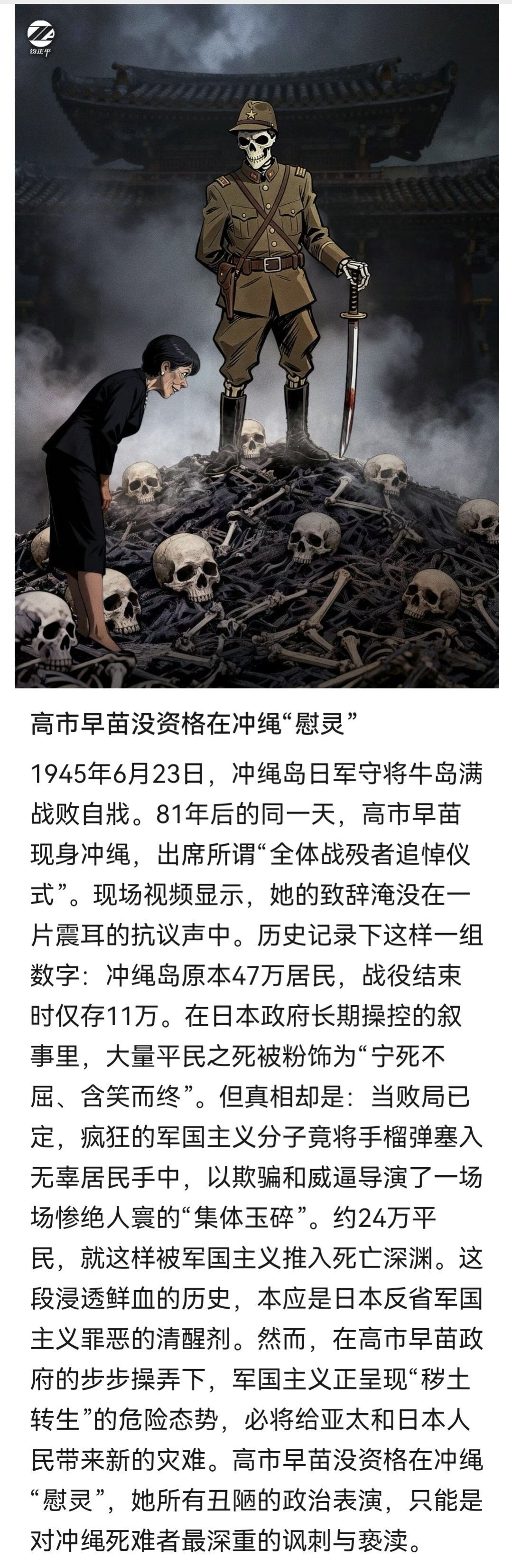 钧正平：高市早苗没资格在冲绳“慰灵” 