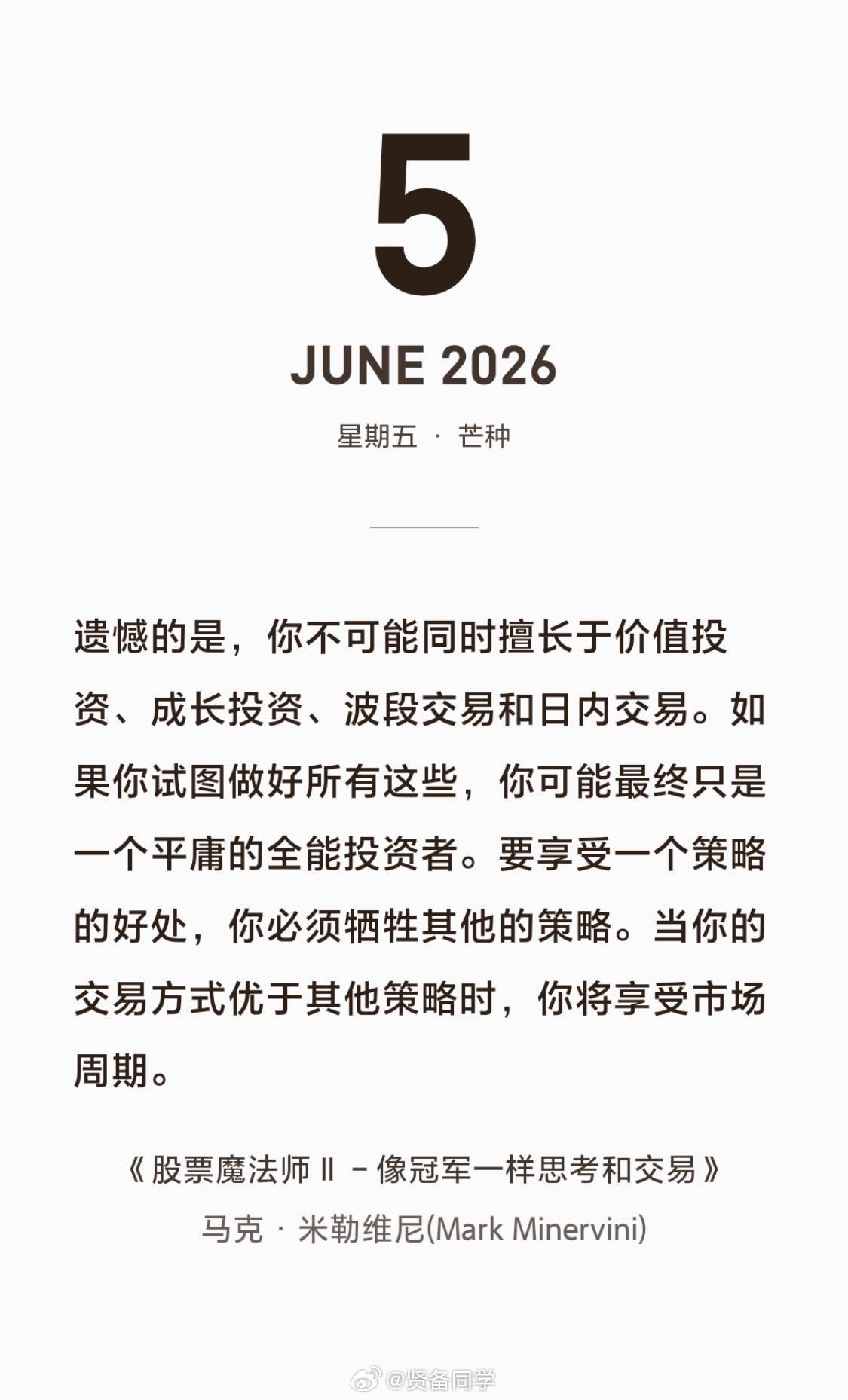 早，朋友们！ 芒种