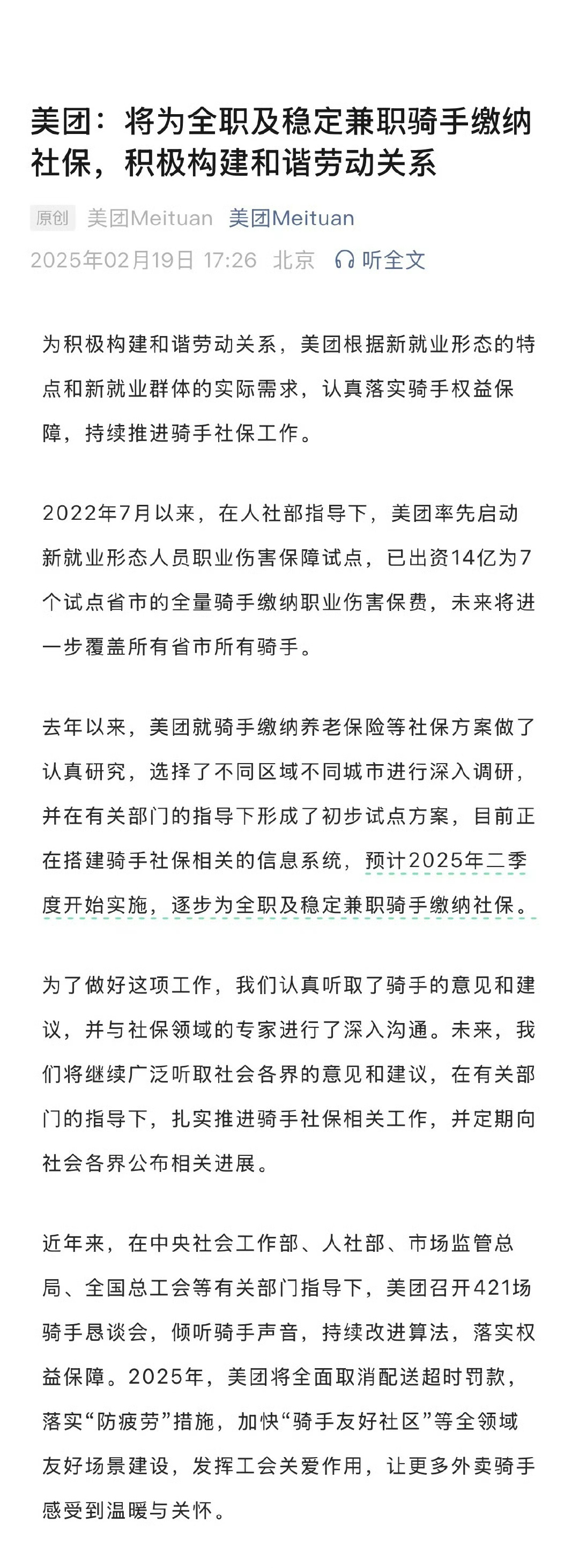 美团将为所有骑手缴纳社保 没有竞争就没有伤害[doge]支持京东外卖 