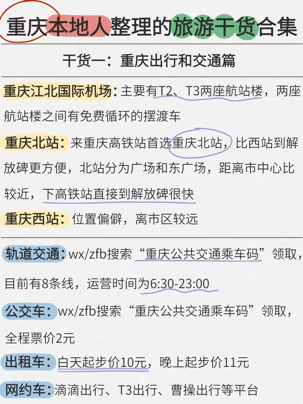 重庆本地人整理的旅游干货合集🔥有问必答