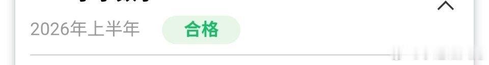 教资面试嘻嘻