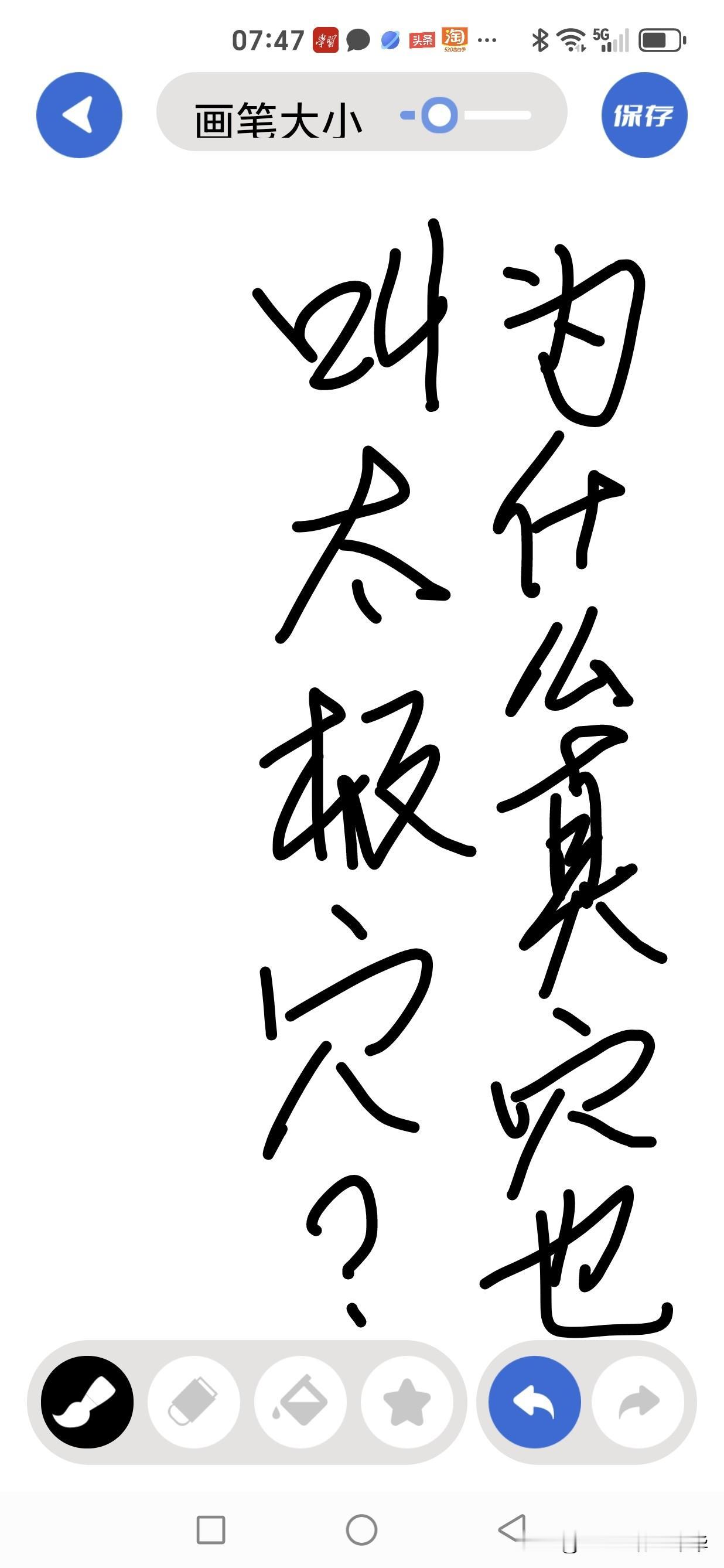 为什么真穴也叫太极穴？

在堪舆学中，真穴常被称为太极穴，这一命名的背后，蕴藏着