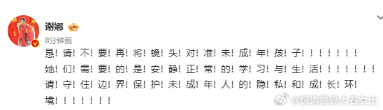 谢娜呼吁不要把镜头对准未成年孩子谢娜呼吁保护未成年人的隐私孩子被拍事件后，谢娜发