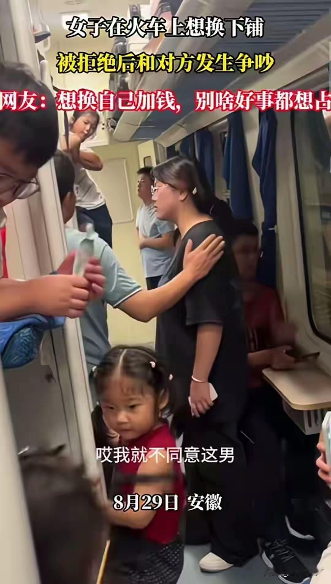 火车上要求与下铺交换遭拒绝后大吵的女子疑似也是傅首尔面相
最近有一个安徽姑娘在坐