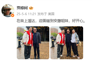 贾樟柯安藤樱合照贾樟柯发博分享偶遇安藤姐妹，并晒出合照[抱一抱] ​​​