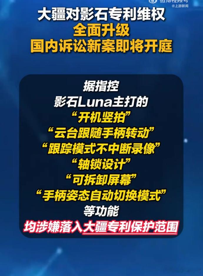 科技行业竞争越来越激烈，但竞争应该建立在规则之上。大疆维权诉影石新案即将开庭 看