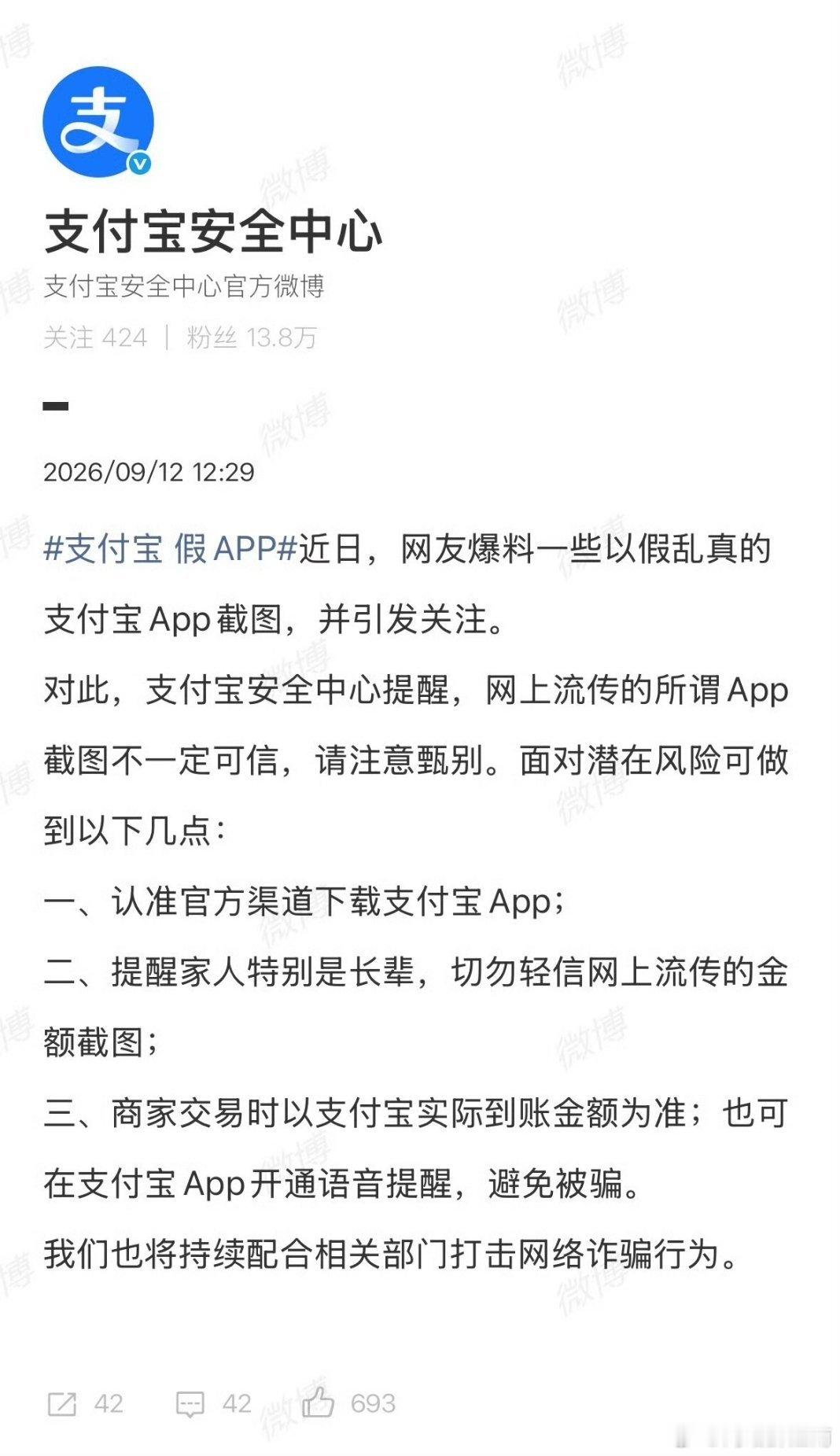 支付宝将配合官方打击网络诈骗行为假支付宝截图容易误导用户，平台提醒大家务必从官方
