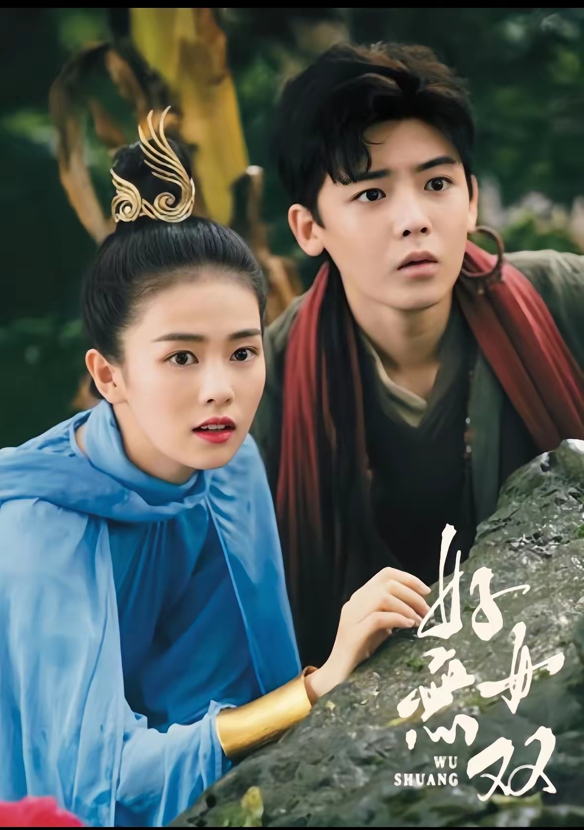 白鹿侯明昊17年拍的《西游记女儿国》改名《好女无双》终于要上了。 