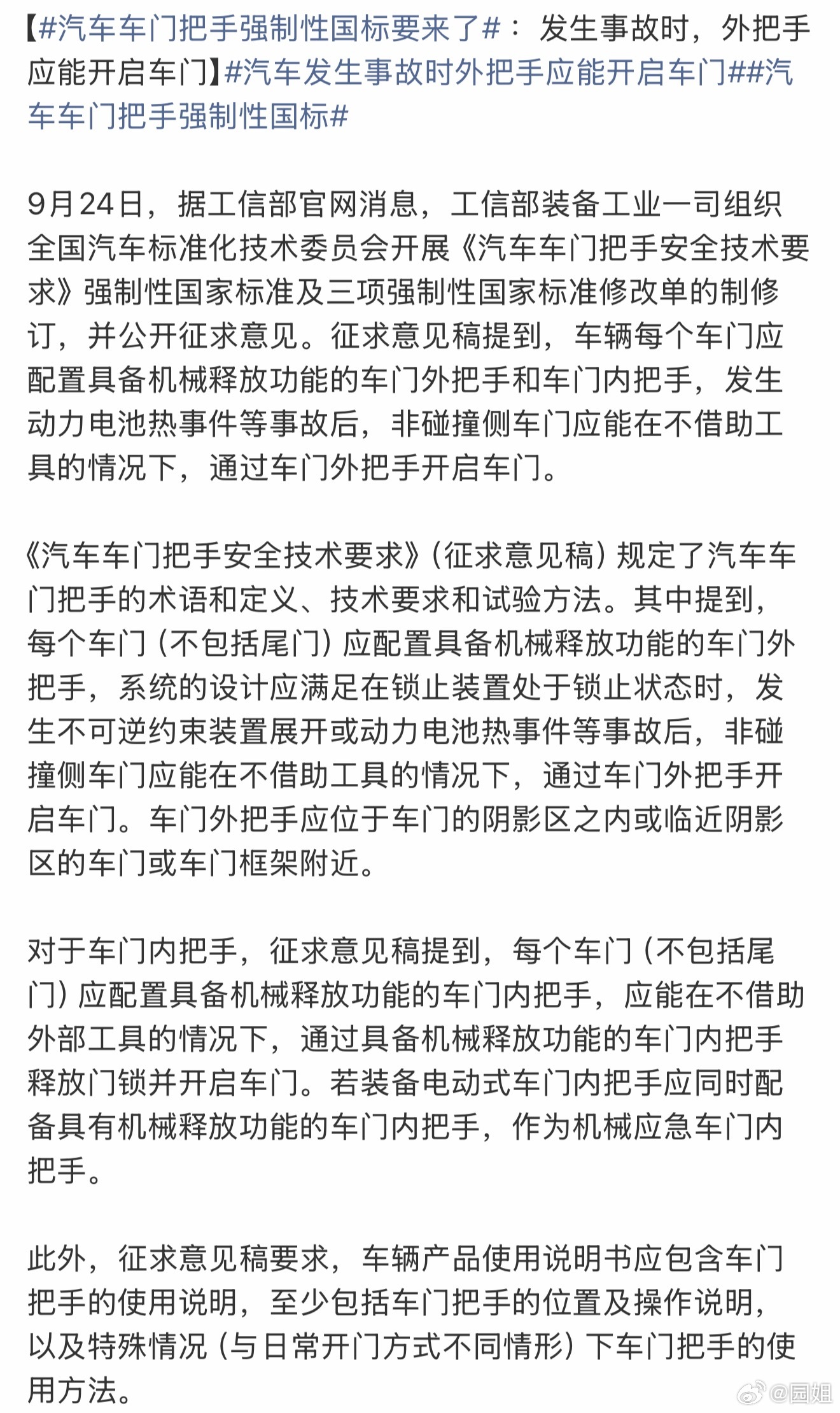 #汽车车门把手强制性国标要来了#看样子以后隐藏式门把手不能用了，是这个意思吧，有