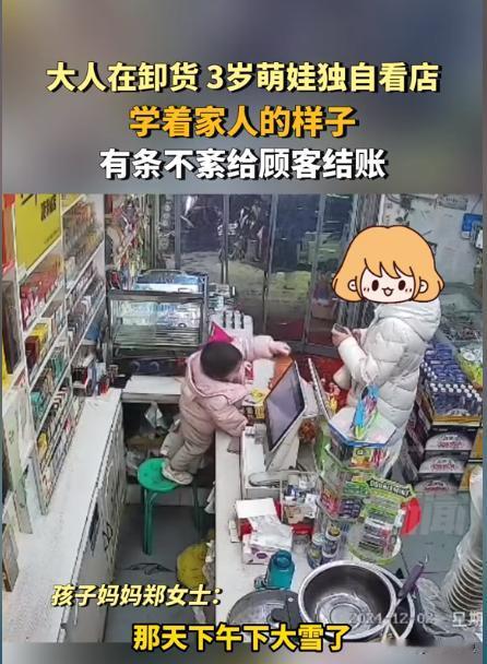 这孩子将来一定当老板！超市老板正在外面卸货，3岁女儿独自看店，却正巧有一个美女进