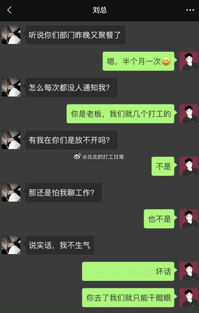 请老板不要过于关注员工的私生活[doge] ​​​