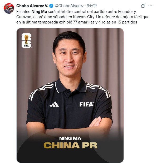 厄瓜多尔网友已经开始研究马宁了，而且查出来马宁“卡牌大师”的绰号马宁主哨世界杯世