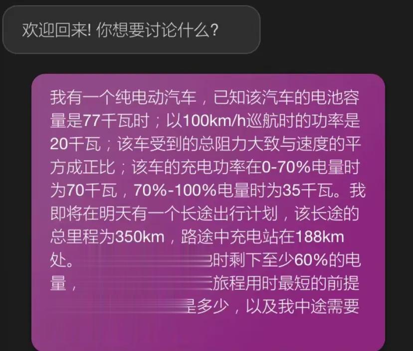 《在开电动爹后有多精打细算》
明天有一个小长途，一时兴起想让微软狗屁通来计算一下