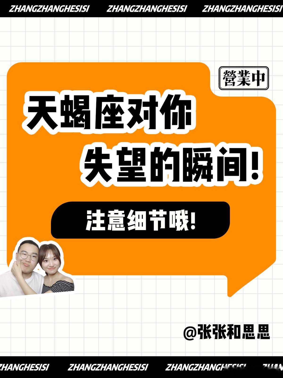 【天蝎座对你失望的瞬间！】  注意细节哦[污]  #天蝎座##许个愿吧# ​​​