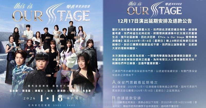 【明報即時】大埔宏福苑五級火｜《聲秀畢業演唱會》延至明年1.18舉行 鑒於大埔宏