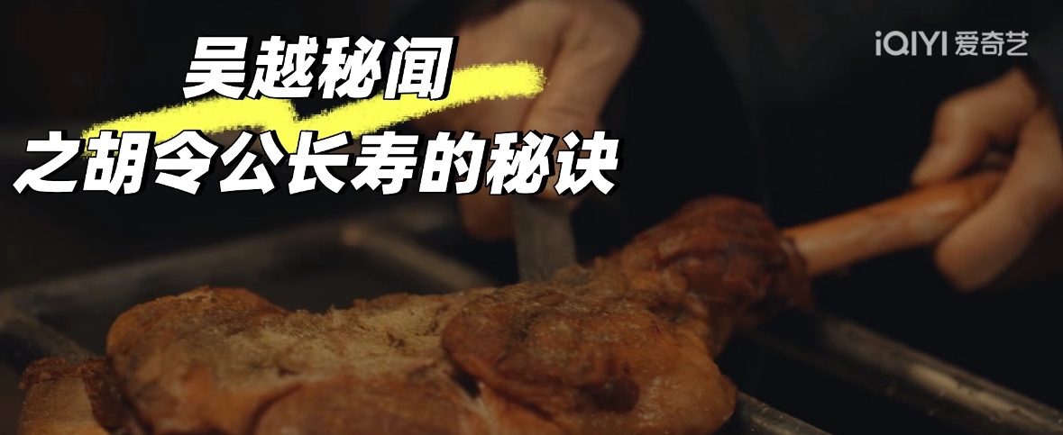 太平年 我的评分：90岁正是吃羊腿刺身的年纪 哈哈哈要不说姜还是老的辣啊，胡令公