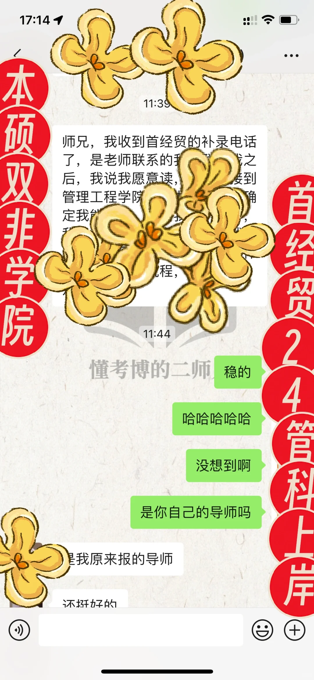 本硕双非学院无文章 首经贸管科博士上岸
