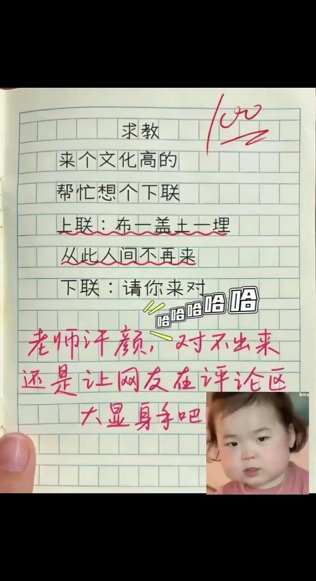 来，对一个趣味文字游戏挑战 对联