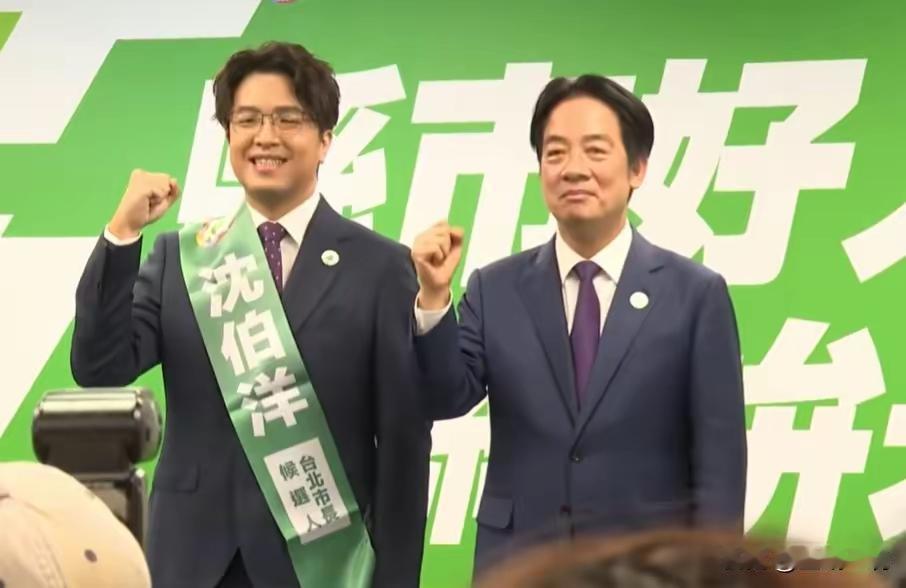 赖清德说：沈伯洋和他太太没有血缘关系，感情还这么好。证明沈伯洋是个暖男。
 
5