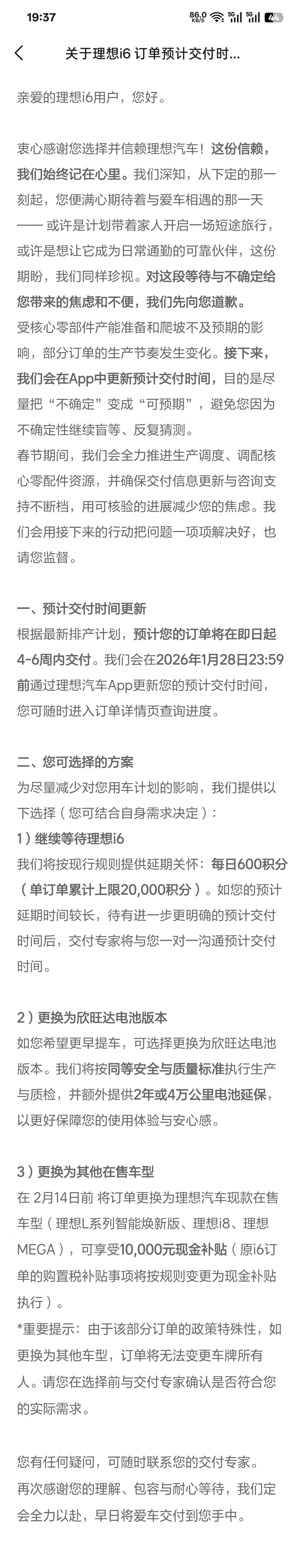 受核心零部件产能爬坡影响，理想 i6 的交付又延期了提供了三种补偿方案：1.继续
