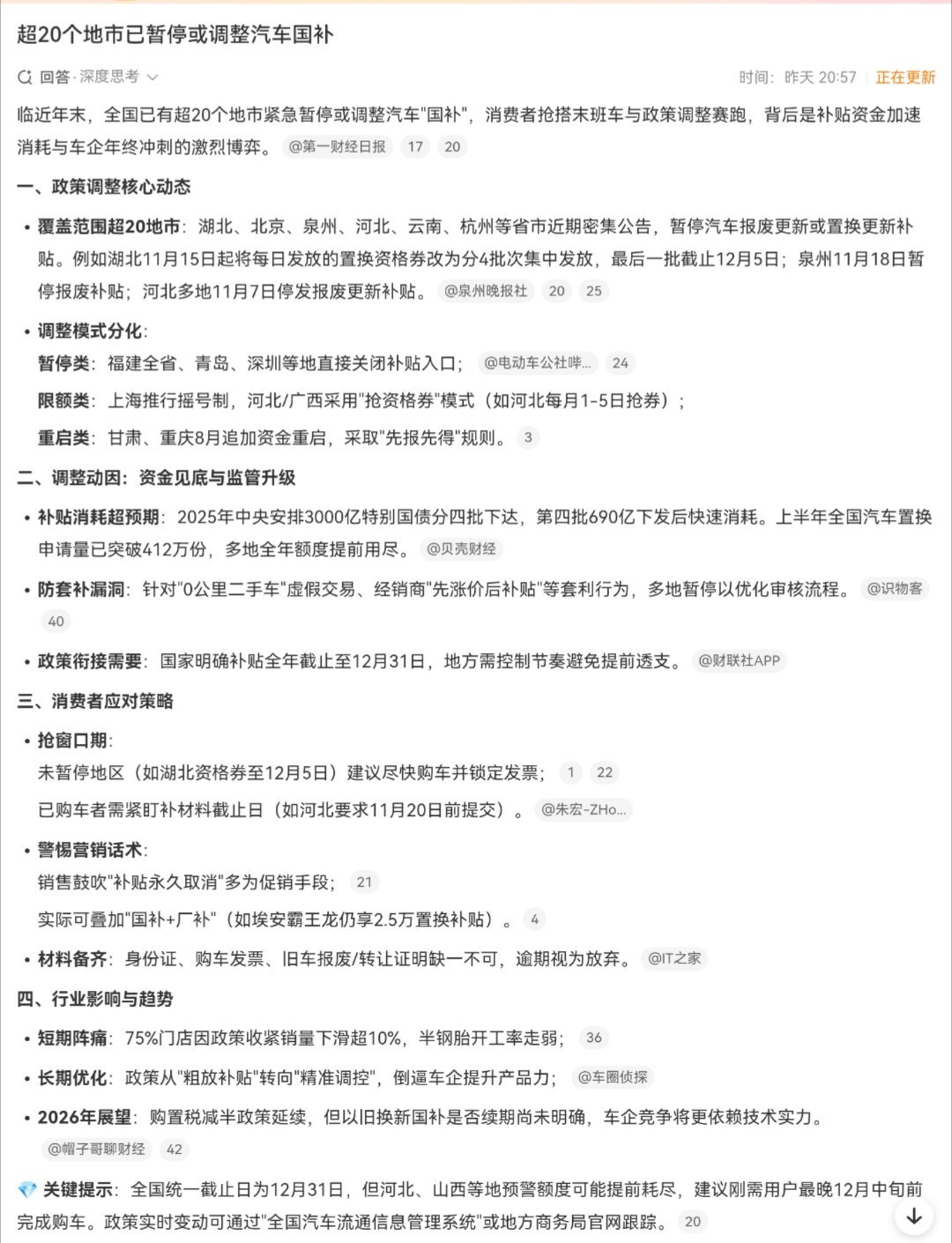 超20个地市已暂停或调整汽车国补“治大国若烹小鲜”，汽车国补政策的动态调整，正是