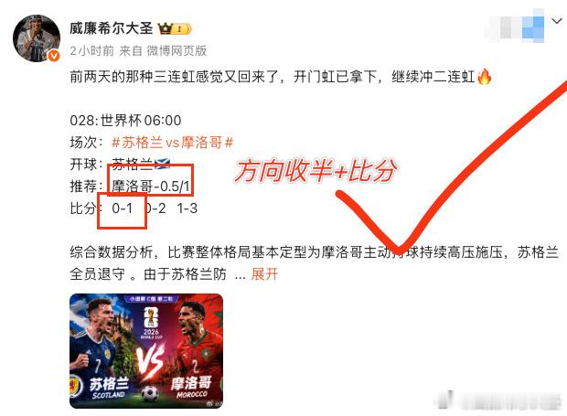 兄弟们！拿下 🎆 拿下 🎆收官战再次拿下巴拉圭+号方向🔥   今晚4场赛事