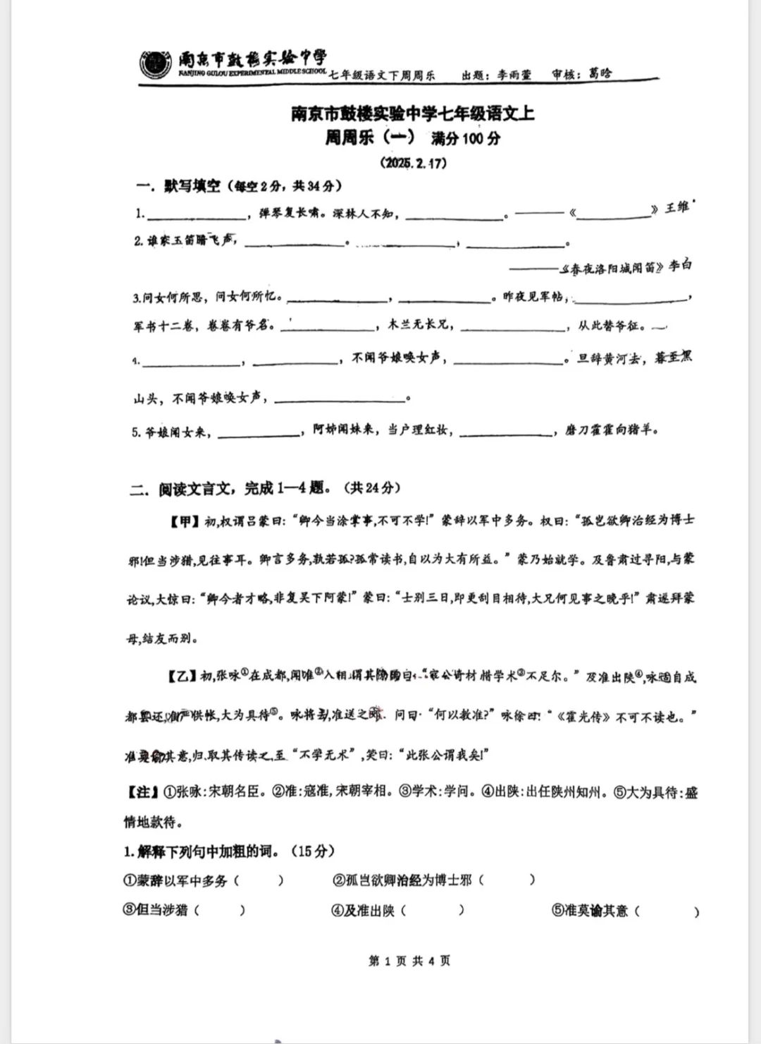 鼓楼实验初中七年级月考试卷新鲜出炉‼️