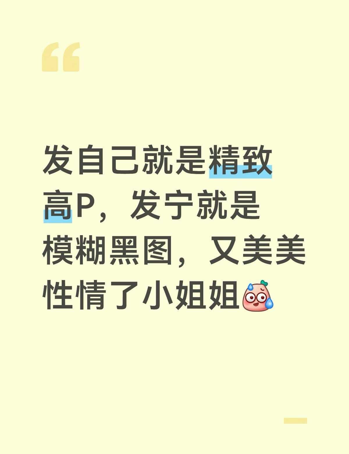 不敢想要是宁发的得骂成啥样
看个ins给我看力竭了，性情姐到底想干嘛[伤心]ni