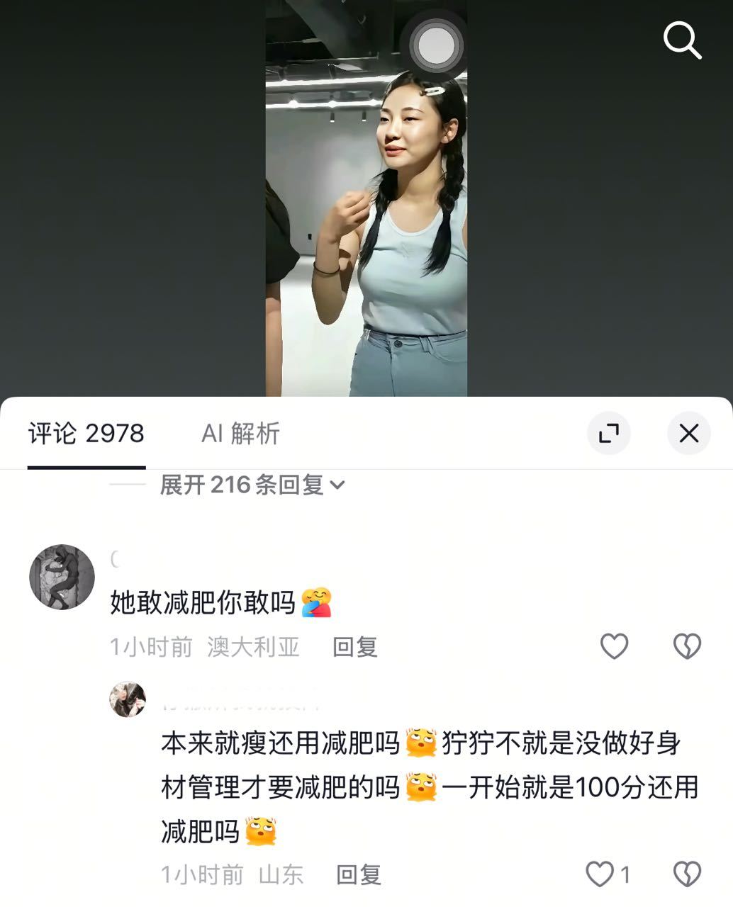 她敢减肥你敢吗