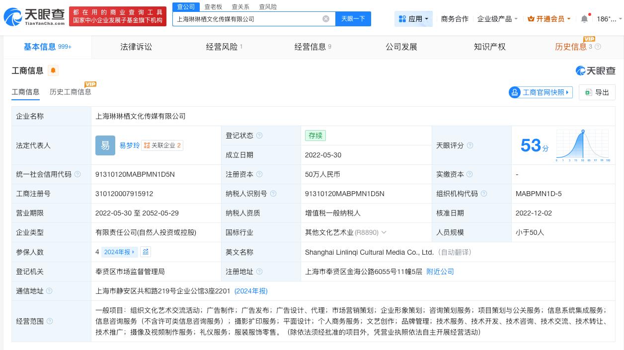 易梦玲名下公司拟注销
易梦玲持股公司拟注销
天眼查经营风险信息显示，近日，上海琳