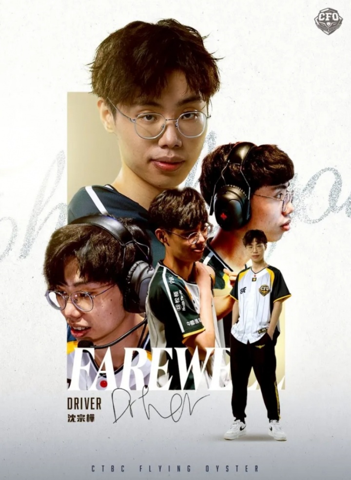 CFO发布人员变动公告：上单选手Driver即日起正式离队