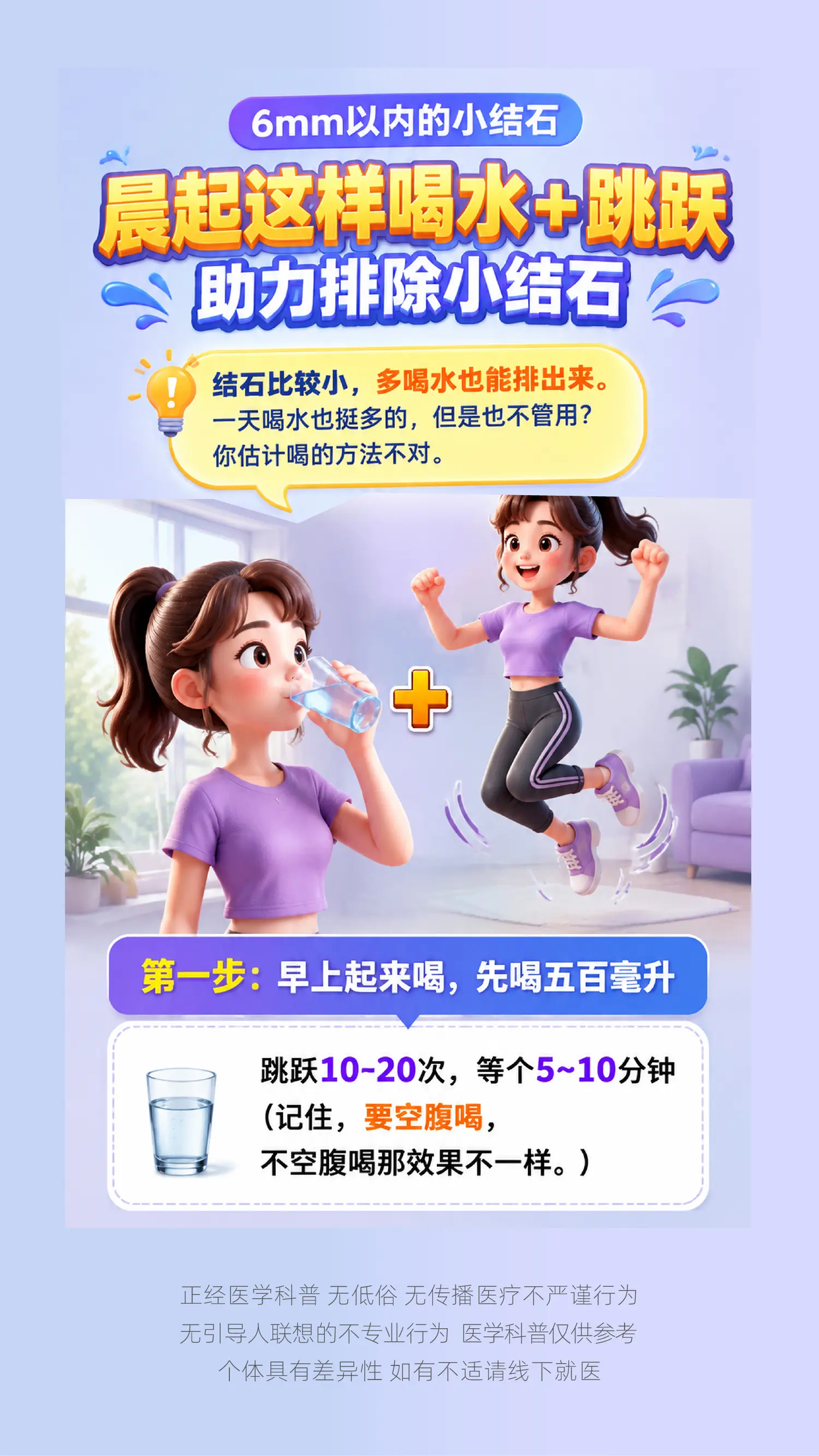喝水排石也是要讲究方法的。