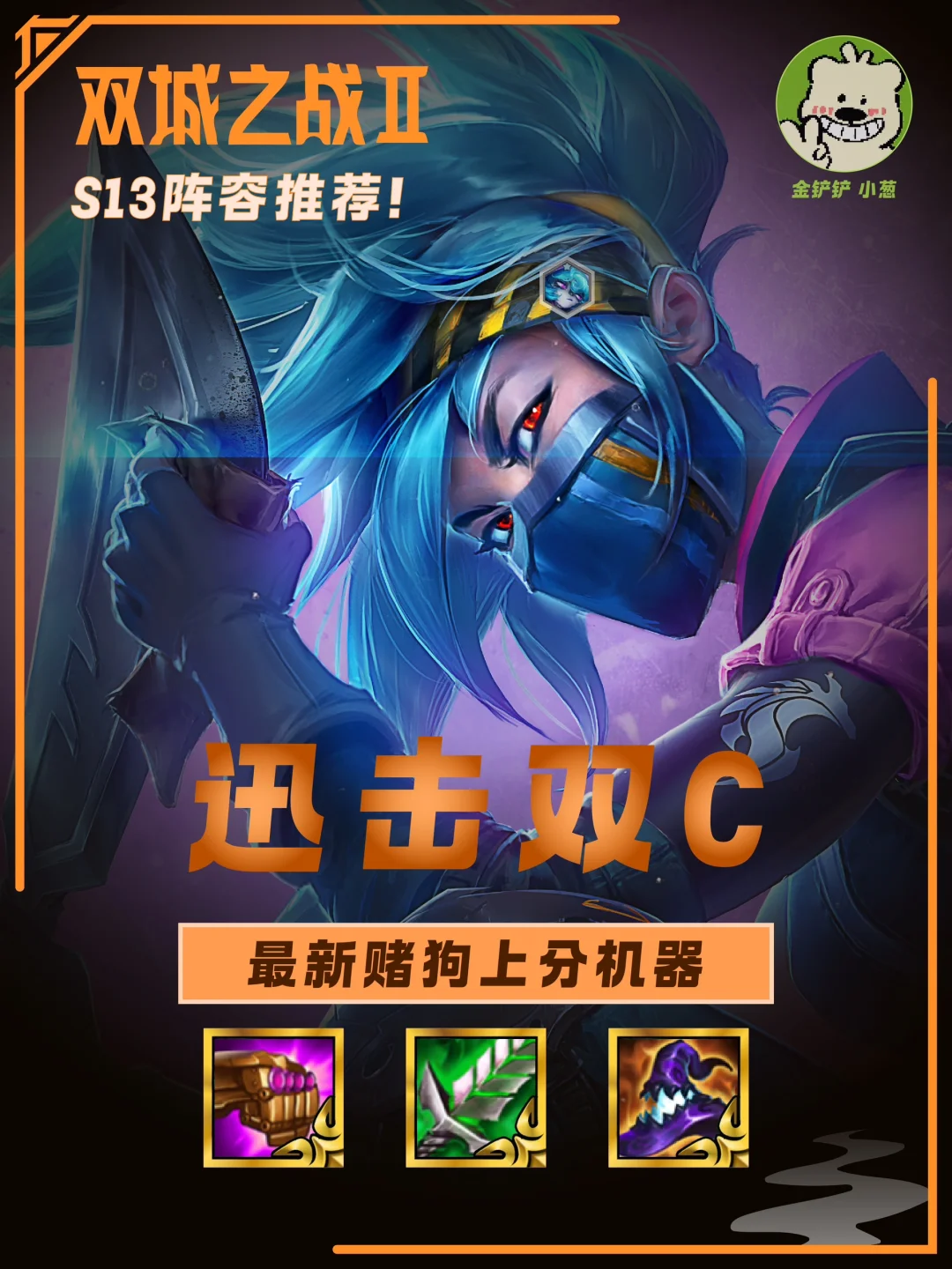 上分瓶颈期？迅击双C带你冲破枷锁