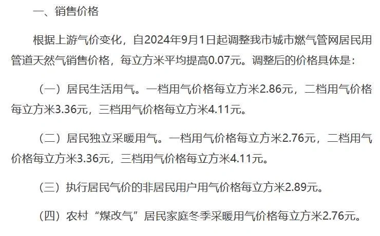 天津市将于9月1日起调整天然气价格