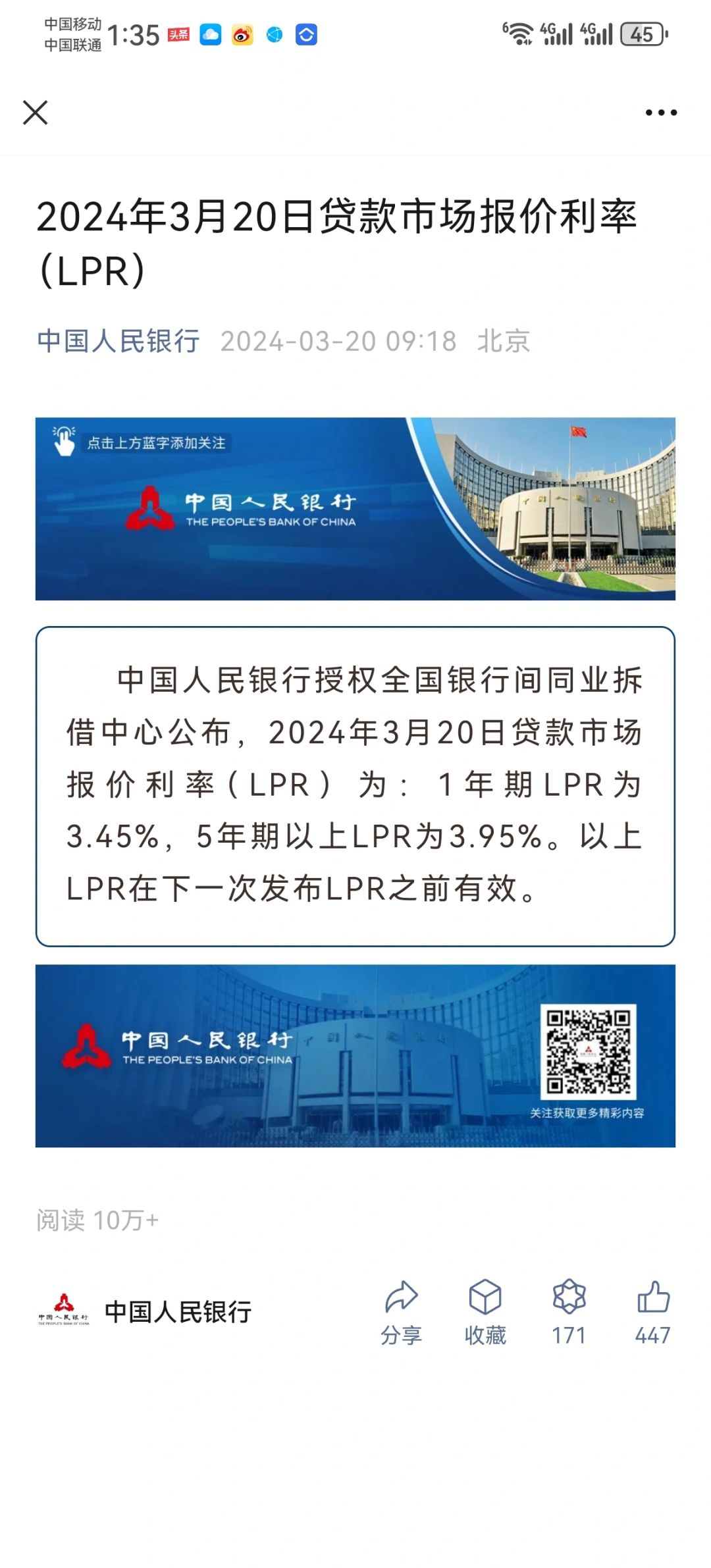 最新利率。3.95-0.5=3.45，维持不变