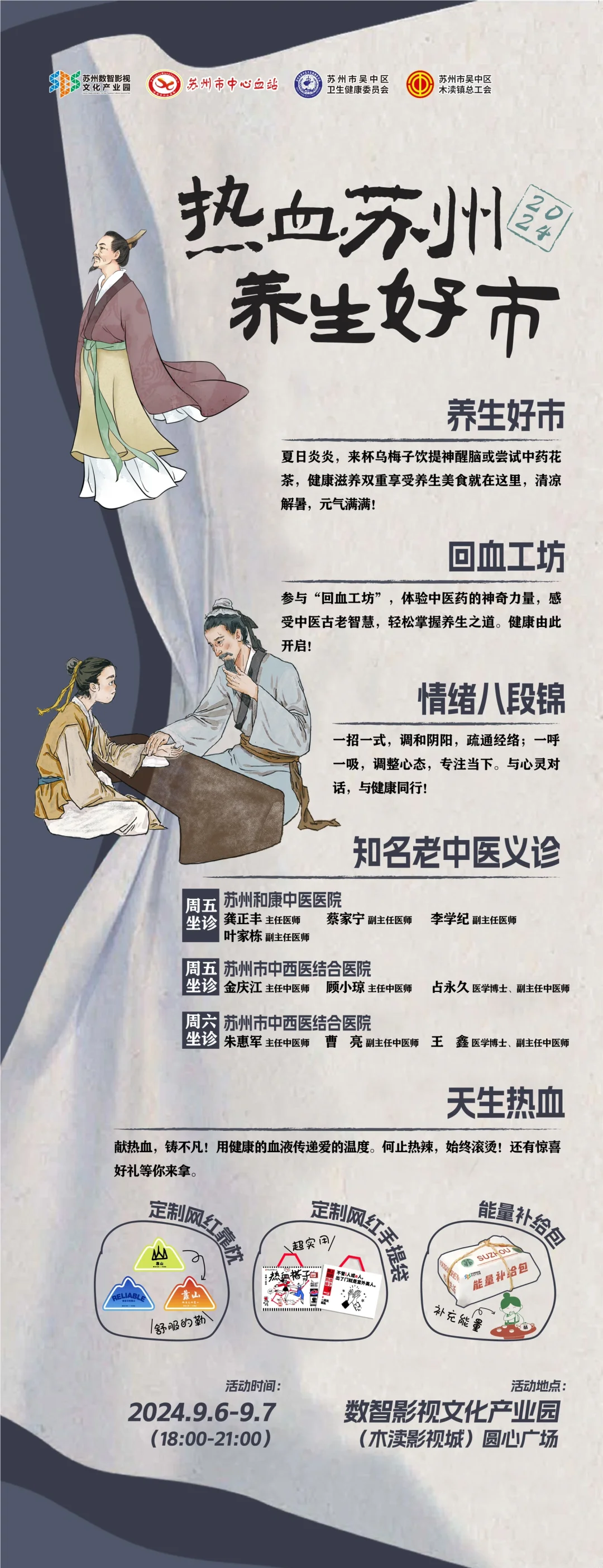 “热血苏州 养生好市”这个活动太棒了👏🏻