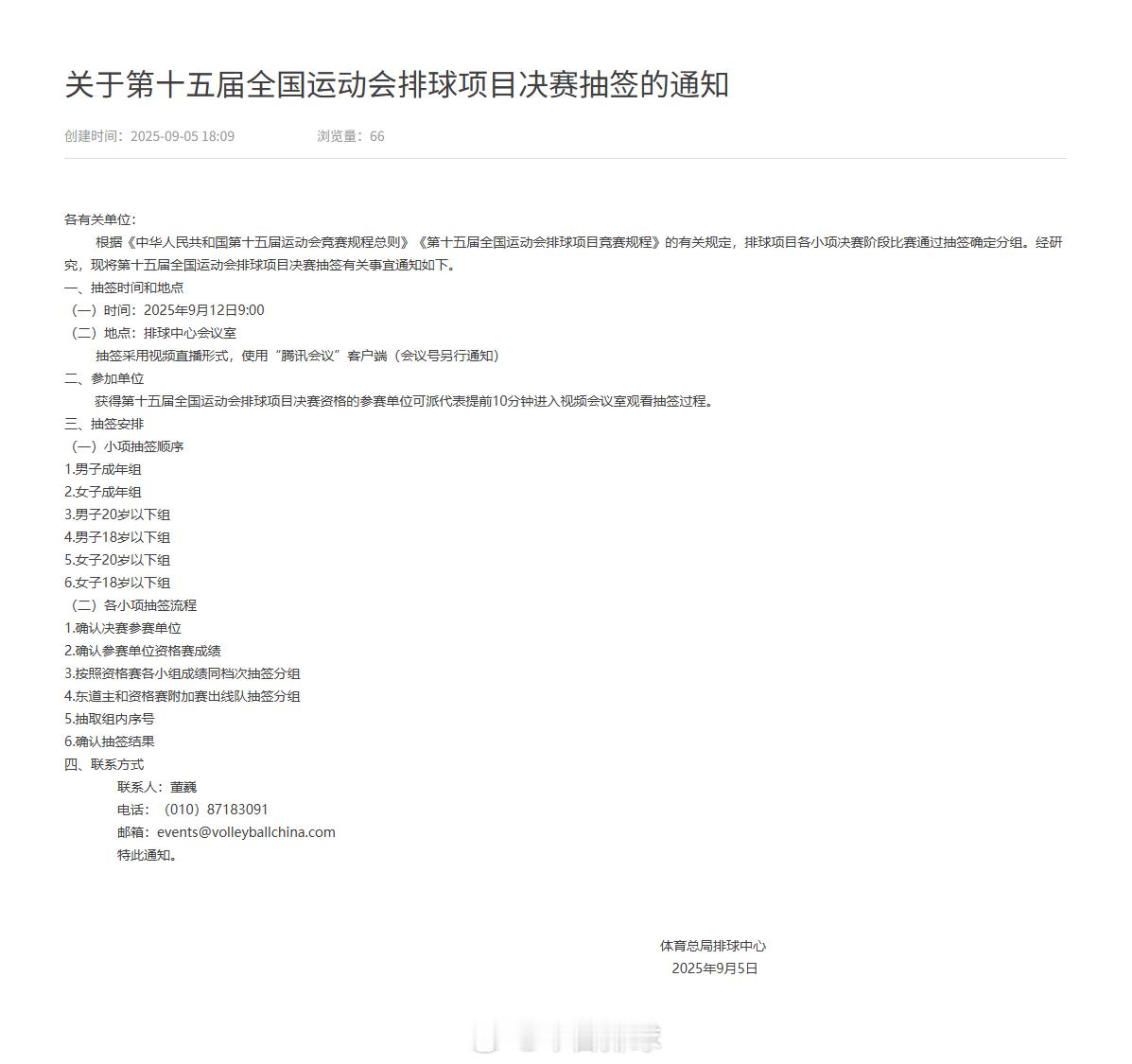 全运会排球比赛 第十五届全国运动会排球项目决赛抽签9月12日上午在北京体育总局排